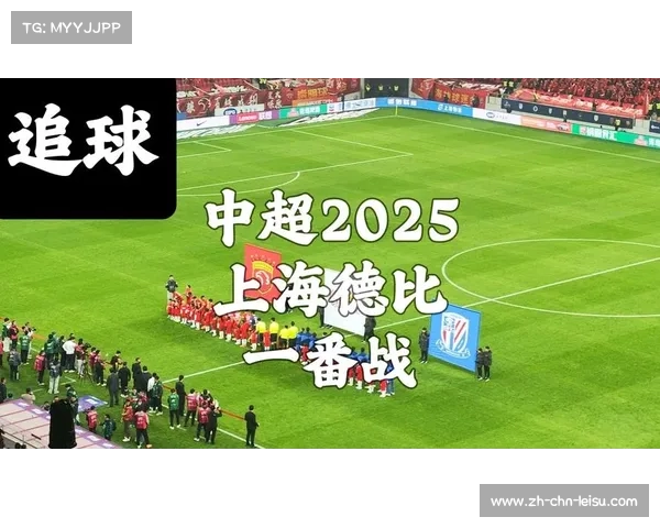 2025年体育赛事激战正酣 上海德比等对决引发热议